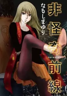 Manga - Hikaiki Zensen vo