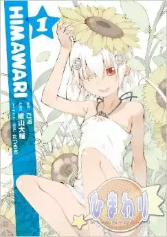 Manga - Manhwa - Himawari vo