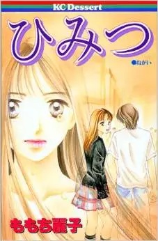 Manga - Manhwa - Himitsu - Reiko Momochi vo