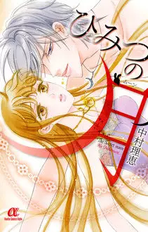 Manga - Himitsu no tsuki vo