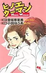 Manga - Hinoe woman vo