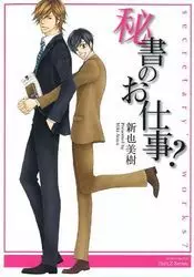 Manga - Hisho no Oshigoto? vo