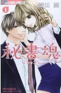 Manga - Hisho kon vo