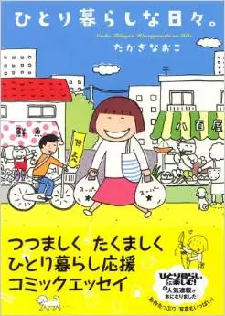 Manga - Manhwa - Hitori Kurashi na Hibi vo