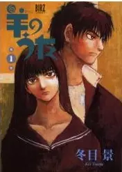 Manga - Manhwa - Hitsuji No Uta vo