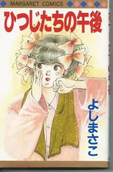 Manga - Manhwa - Hitsujitachi no gogo vo