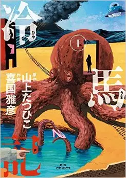 Manga - Manhwa - Hiyaumaki vo