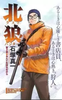 Mangas - Hokurô - Last Hunter vo