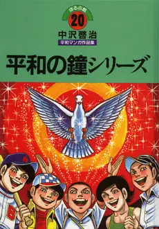 Manga - Manhwa - Heiwa no Kane Series vo