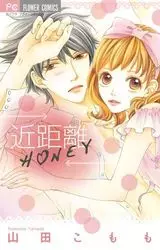 Manga - Manhwa - Kinkyori honey vo