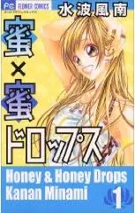 Manga - Manhwa - Honey x Honey Drops vo
