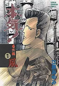 Manga - Manhwa - Maji! Bangaihen vo