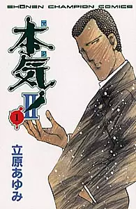 Manga - Manhwa - Maji! II vo