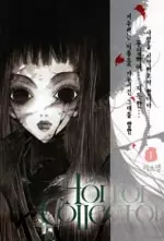 Manga - Manhwa - Horror Collector vo