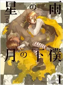 Mangas - Hoshi no Ame - Tsuki no Geboku vo
