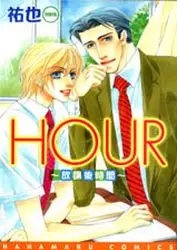 Manga - Manhwa - Hour - Hôkagô Jikan vo