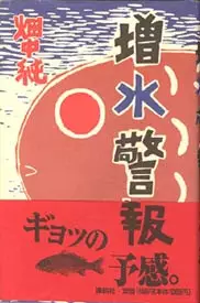 Manga - Manhwa - Zôsui Keihô vo