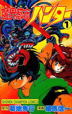 Manga - Makai Toshi Hunter vo