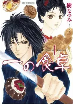 Manga - Manhwa - Ichi no Shokutaku vo