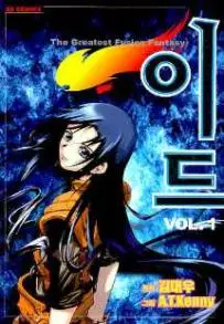 manga - ID - The Greatest Fusion Fantasy vo