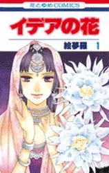 Manga - Idea no Hana vo