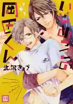 Mangas - Ijimekko no Okada-kun vo