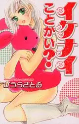 Manga - Ikenai koto kai? vo