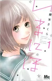 Manga - Manhwa - Ima Niho vo