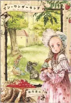 Manga - Manhwa - In Wonderland vo