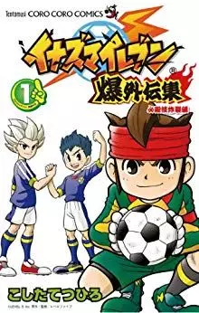 Manga - Inazuma Eleven - Baku Gaidenshû vo