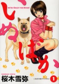 Manga - Manhwa - Inu Baka vo