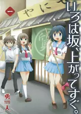 Manga - Iroha Saka, Nobotte Sugu vo