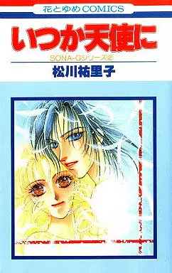 Manga - Manhwa - Itsuka Tenshi ni vo