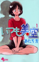 Mangas - Itsumo Misora vo