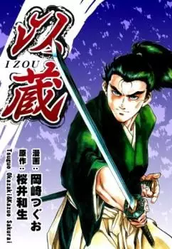 Manga - Manhwa - Izô vo