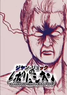 manga - Jean-Luc no Revolution