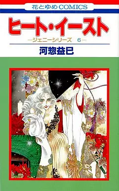 Manga - Jenny Series 06 - Heat East vo