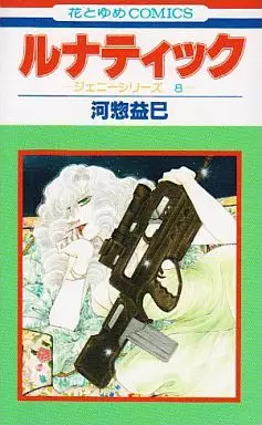 Manga - Jenny Series 08 - Lunatic vo