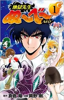 Manga - Jigoku Sensei Nube Neo vo