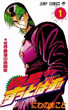 Mangas - Jinnai Ryûjûjutsu Butôden Majima-kun Suttobasu!! vo