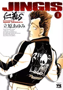 Manga - Manhwa - Jingi S vo