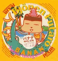 Manga - Manhwa - Jisen - Kuma no Pû Tarô - Banana vo