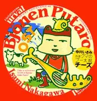 Manga - Manhwa - Jisen - Kuma no Pû Tarô - Cheese vo