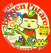 Jisen - Kuma no Pû Tarô - Cheese vo