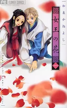 Manga - Joô no Hana vo