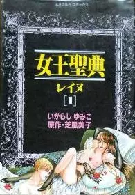 Manga - Manhwa - Joô Seiten Reine vo