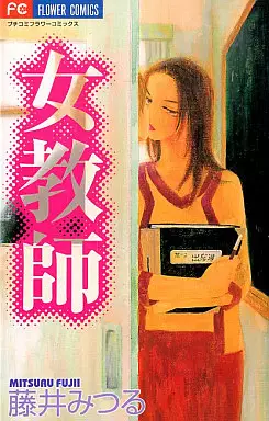 Mangas - Onna kyôshi vo