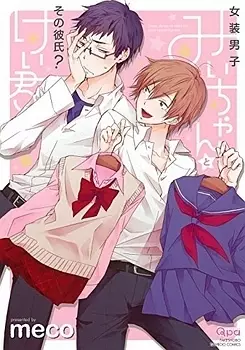 Mangas - Josou Danshi Mii-chan to Sono Kareshi? Kei-kun vo