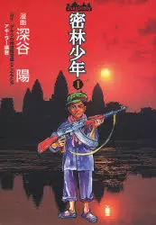 Manga - Mitsurin Shounen - Jungle Boy vo