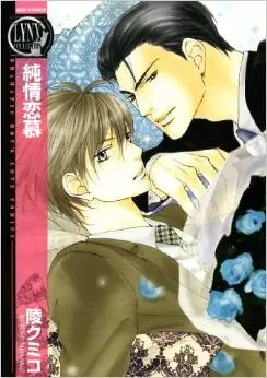 Manga - Junjô Renbo vo